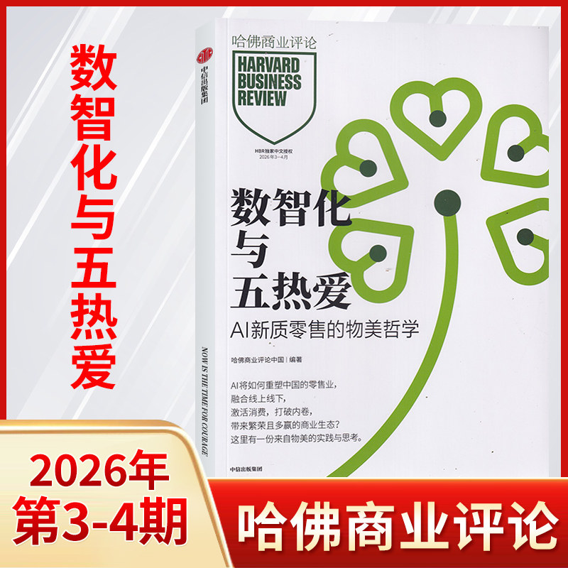 3-4月新】哈佛商业评论杂志2026年4/3/2/1月/全/半年订阅  HarvardBusinessReview团队企业管理投资理财财经期刊书籍