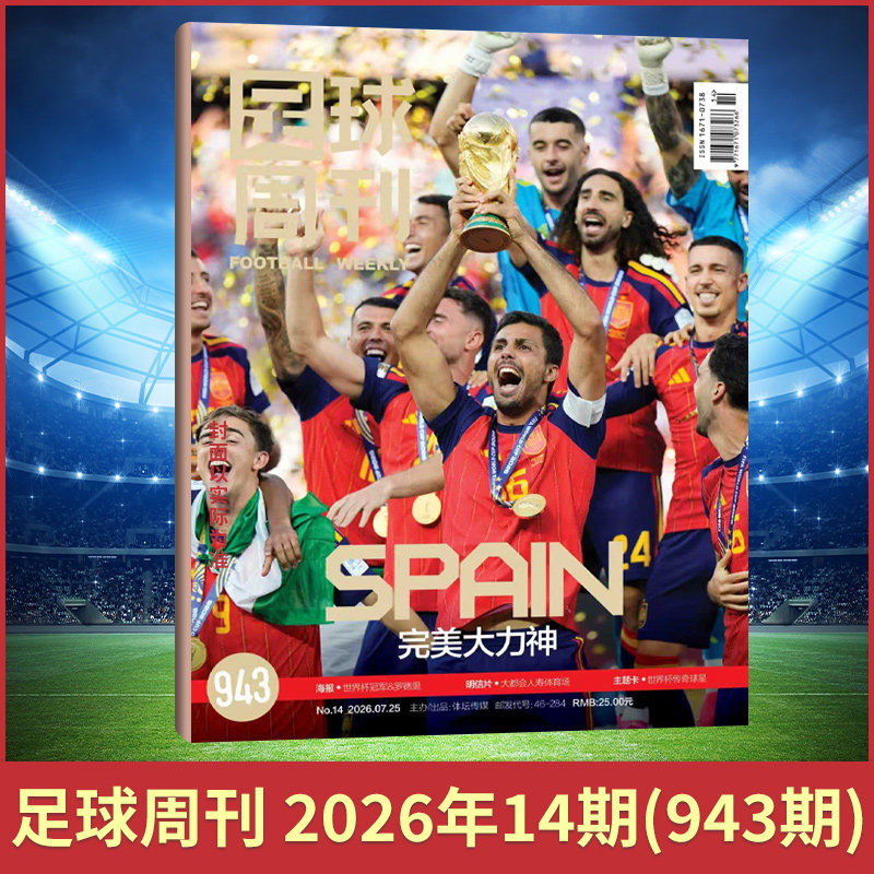【每期更新】足球周刊杂志2026年6/5/4/3/2/1月 总940/939/938期 英伦枪王阿森纳/美加墨世界杯观战指南/体坛周报/典藏蓝白期刊