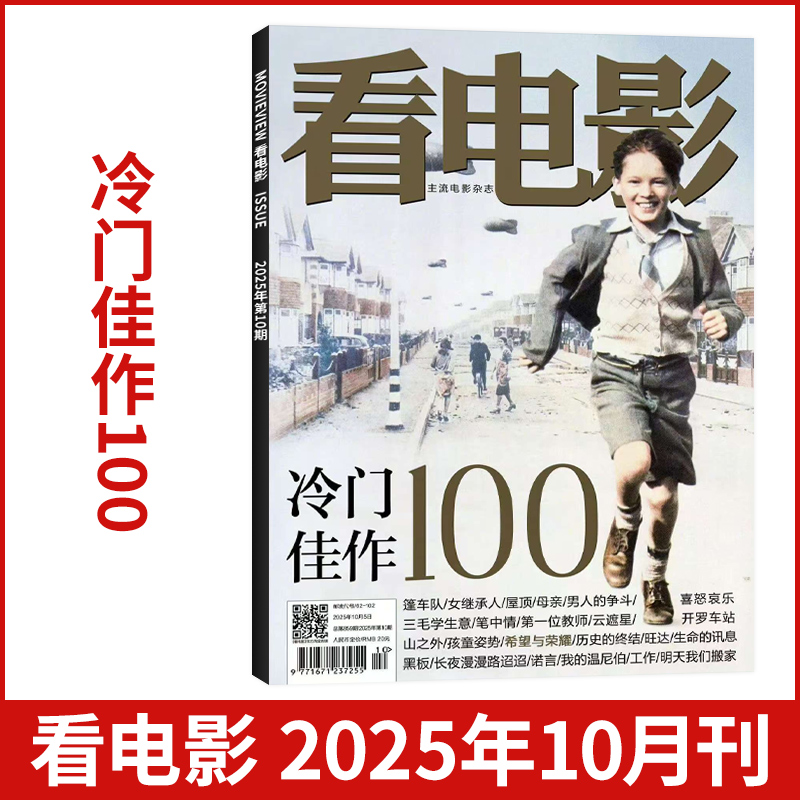 看电影杂志新刊/订阅任选