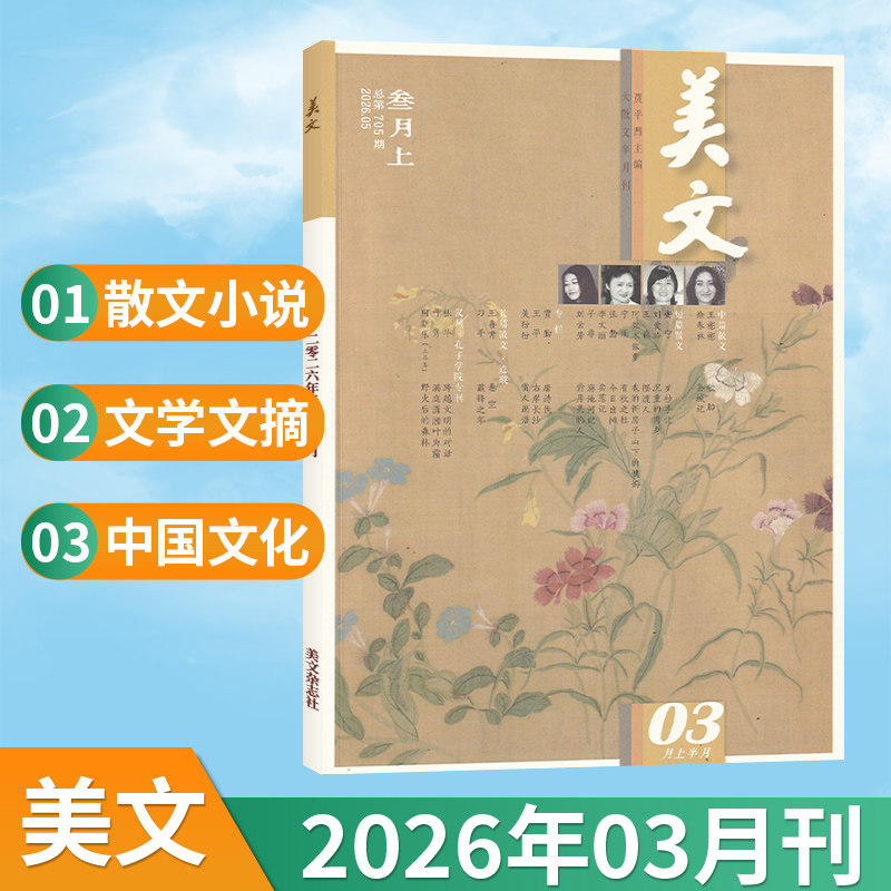 【3月现货】美文青春与写作杂志2026年3/2/1月/全/半年订阅 文摘文学素养期刊小初高中作文素材校园课外阅读写作素材书