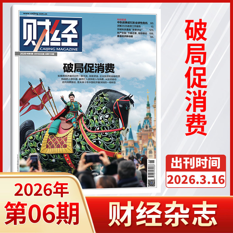 【25期更新】财经杂志2025年24/23/22/22期/年刊/2026 (全/半年订阅/原财经周刊) 十五五/金融商业市场分析期刊书籍 新闻经济管理