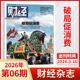 年刊 6期破局促销 1月 全 金融商业市场分析期刊书籍 财经杂志2026年3 原财经周刊 费 新闻经济管理 半年订阅 2025