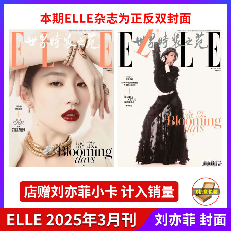 ELLE3月刘亦菲封面+小卡