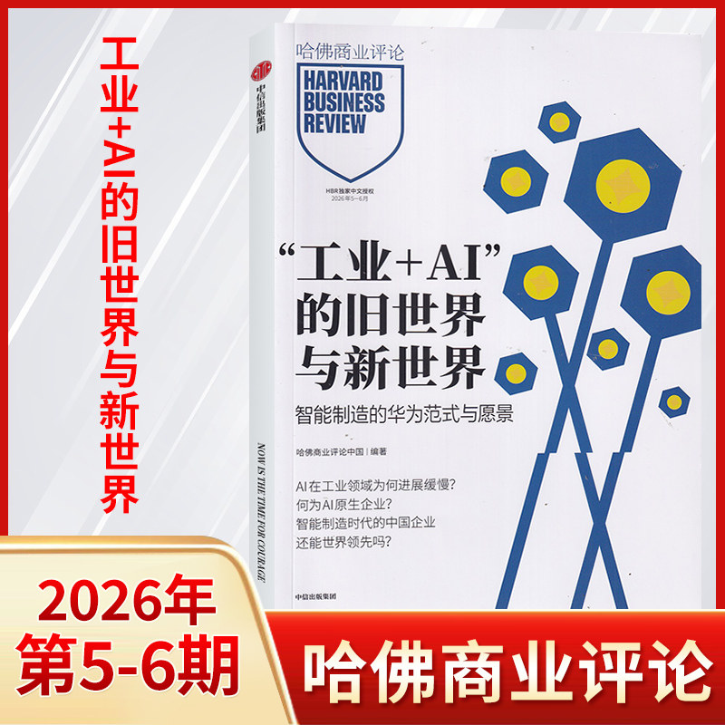 3-4月新】哈佛商业评论杂志2026年4/3/2/1月/全/半年订阅 HarvardBusinessReview团队企业管理投资理财财经期刊书籍