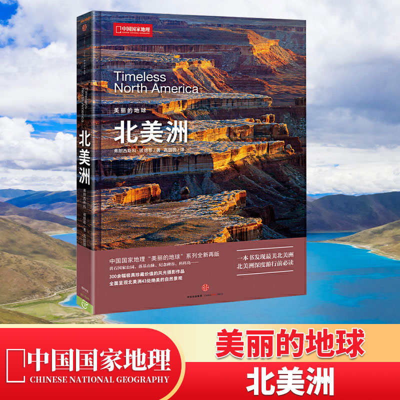 美丽的地球六大洲中国国家地理