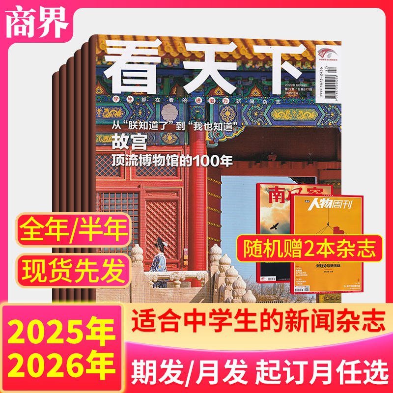 看天下杂志26/25年订阅任选