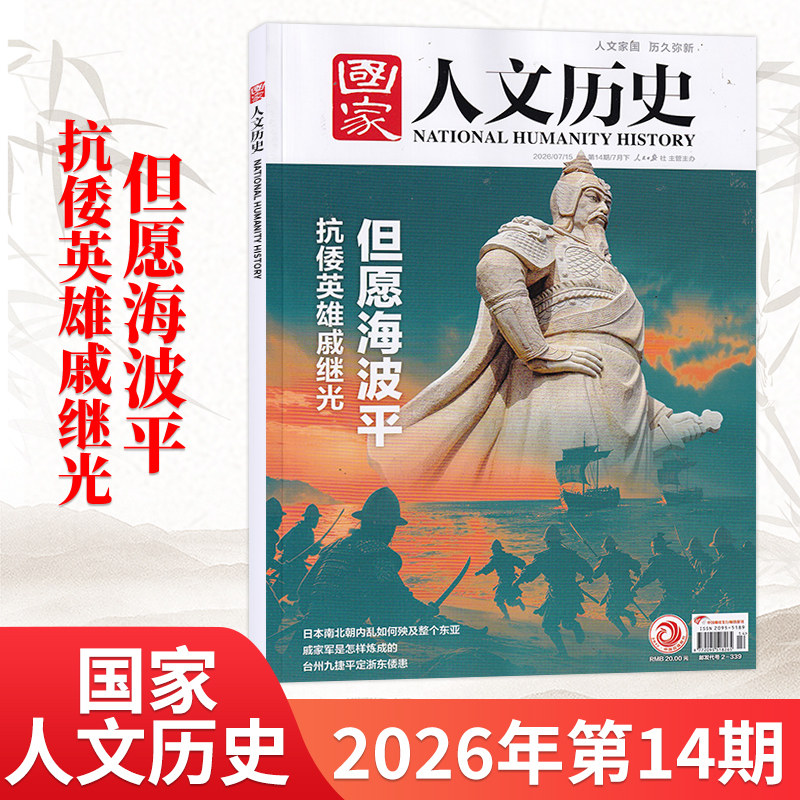 1月新】国家人文历史杂志2026年1月(另2025/24/23/22年/全/半年订阅可选) 青少年高中学生文史知识书籍非过刊