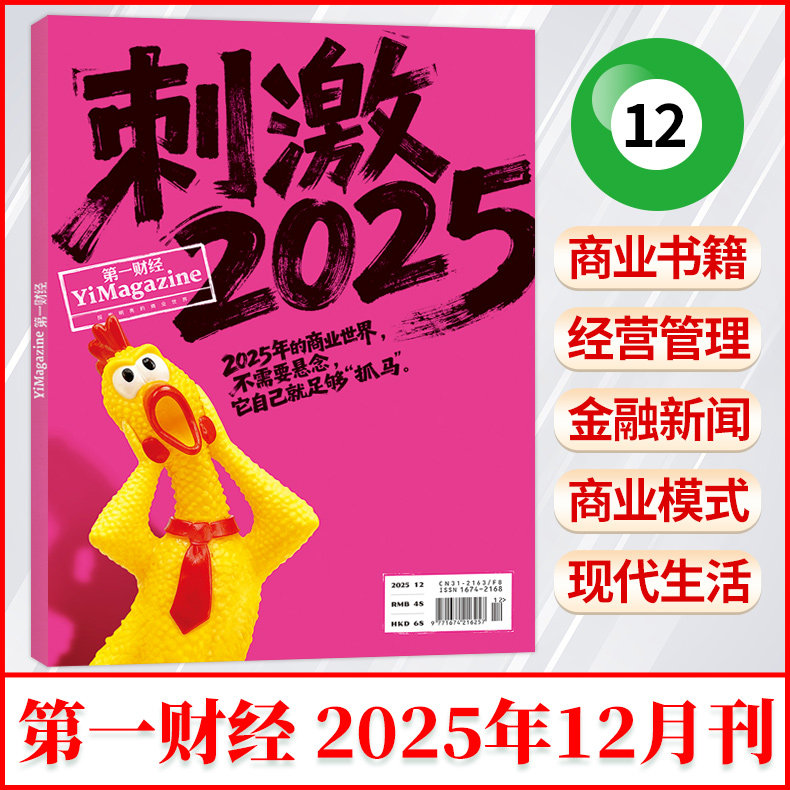 第一财经杂志新刊任选商业财经