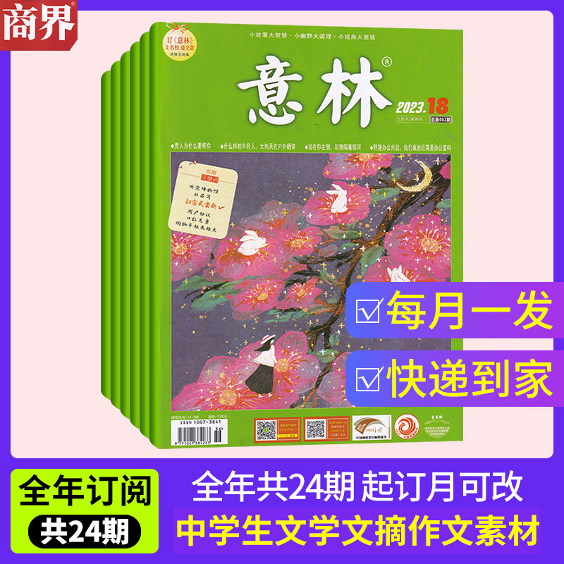 意林杂志2025全年订阅总24期