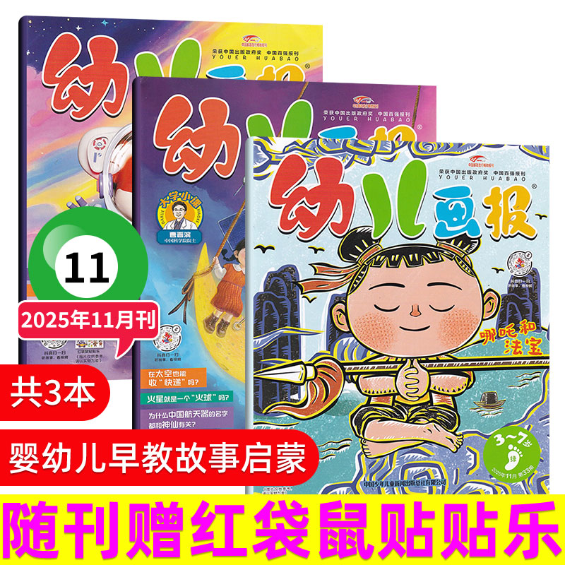 幼儿画报杂志新刊任选每期3本
