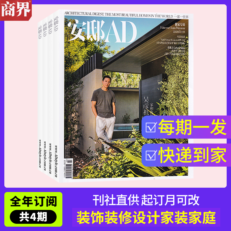 安邸AD杂志2025全年订阅家居设计