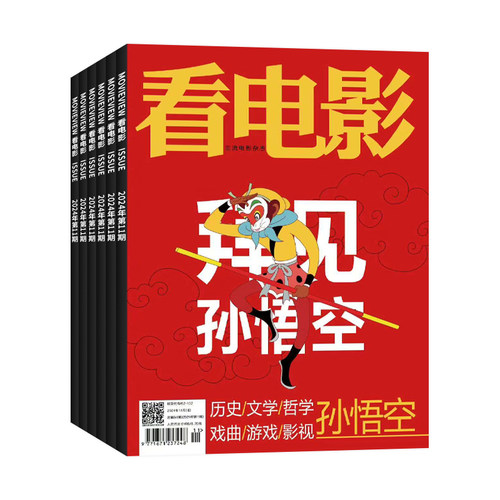 看电影杂志2026年总12期订阅