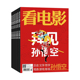 全年订阅 总12期 看电影杂志2026年1 12月征订 默认本月起订 地址可改拍下留言几月即可 影评大众电影世界环球银幕影视娱乐