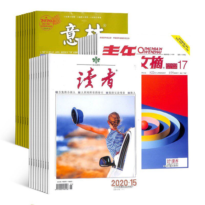 【半年订阅】读者杂志+意林杂志+青年文摘杂志 2026年1月起订 每月一发 初中高学生作文素材高考意林合订青年文摘文学过期刊订阅