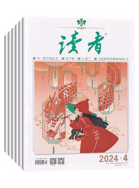 读者杂志新刊任选中小学作文素材
