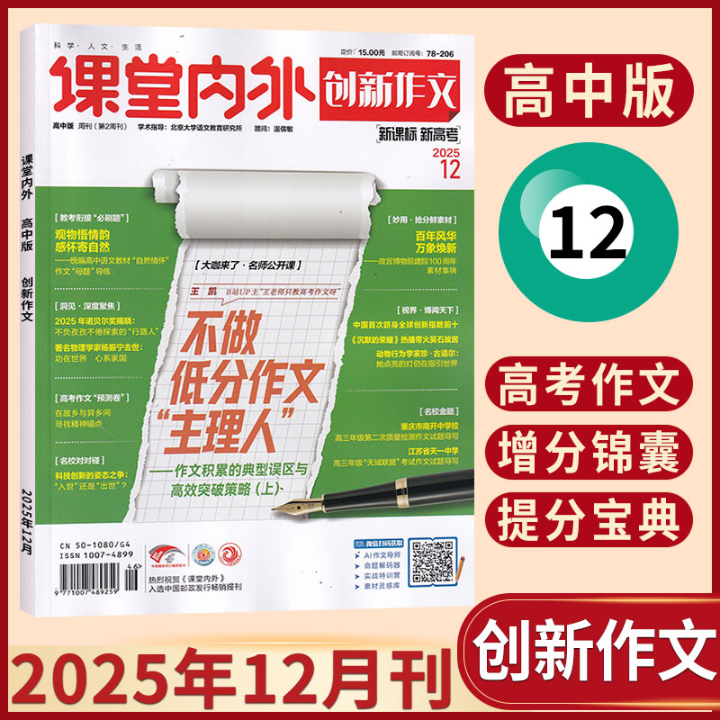 创新作文高中版作文素材杂志任选