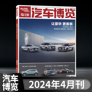 现货正版 motor sport车评全媒体汽车刊书籍世界名车志车展画报 2023年10月 1月 auto 全年订阅 汽车博览杂志2024年4