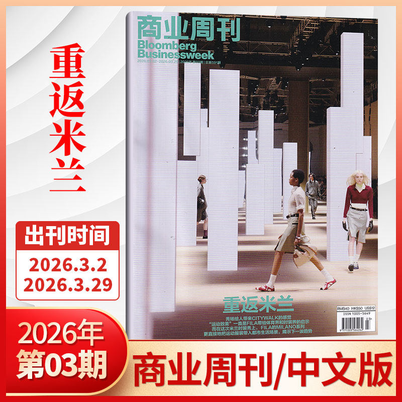 【每期更新】彭博商业周刊中文版杂志2025年22/21/20/19/18/17/16/15期/2026全/半年订阅可选 商业新闻资讯财经管理期刊 deepseek