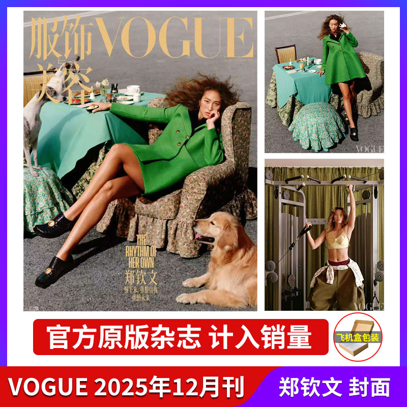 时尚穿衣搭配期刊