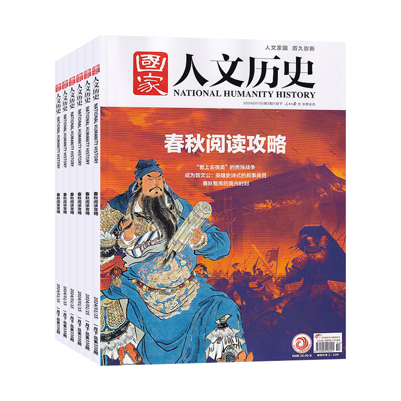 【全年订阅】国家人文历史杂志2026/2025/24/23/22全年打包 总24期 文学历史期刊书籍 文史知识参考时事政论 初高中生课外阅读