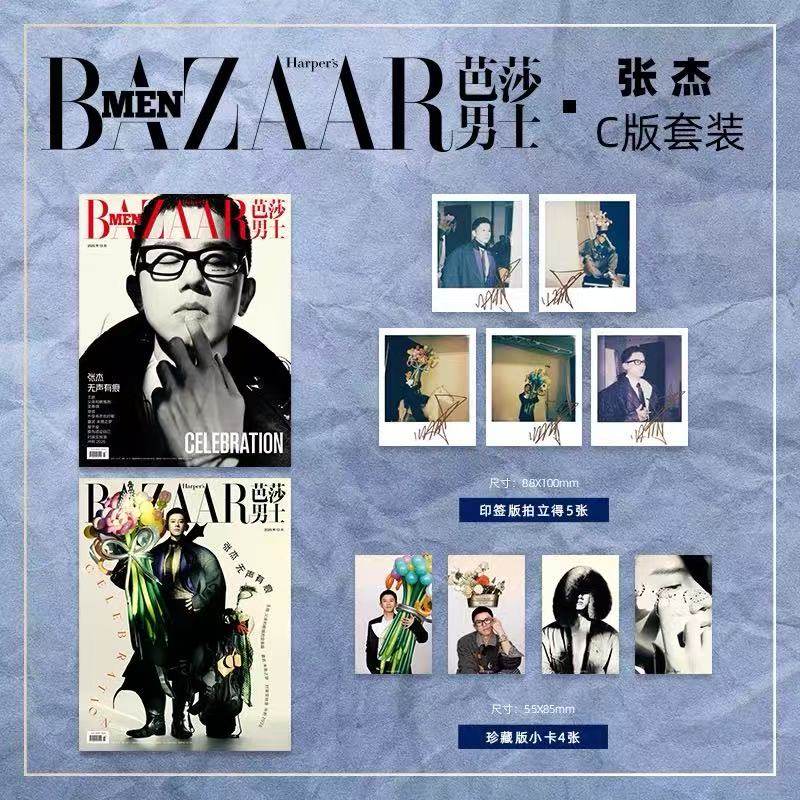 计入销量 芭莎男士 12月 张杰封面 C版套装 计入销量 芭莎男士杂志 2025年12月 闭年刊 时装lofficiel杂志女士版 张杰 金九封面,书籍/杂志/报纸,期刊杂志,淘宝优惠券,粉丝福利购,淘宝优惠卷