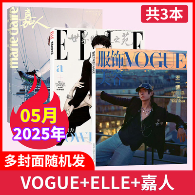 时尚穿搭杂志共4本全网超优价