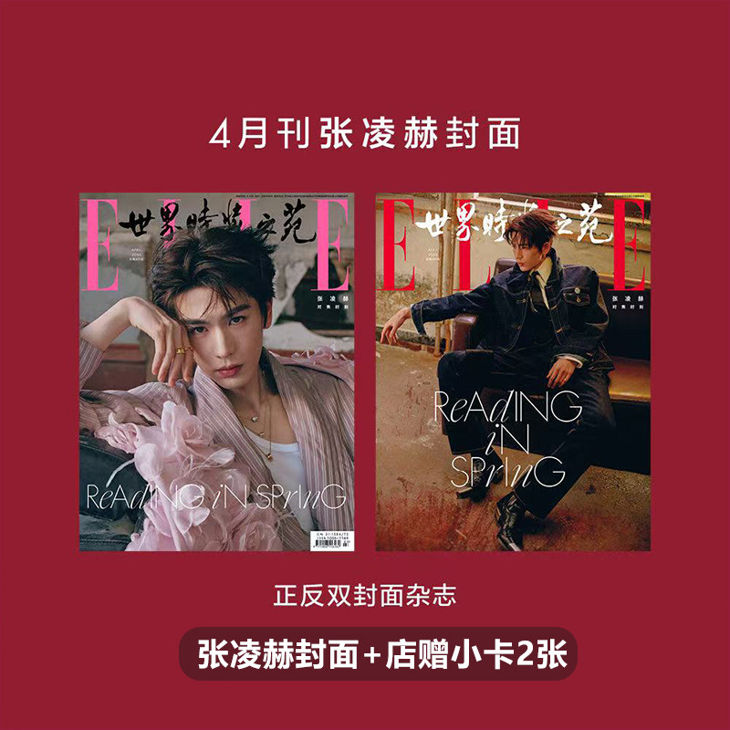 计入销量 ELLE 4月 张凌赫封面+店赠小卡 ELLE世界时装之苑杂志 2026年4/四月 张凌赫 Another Man中文版 2025年11月 张凌赫封面
