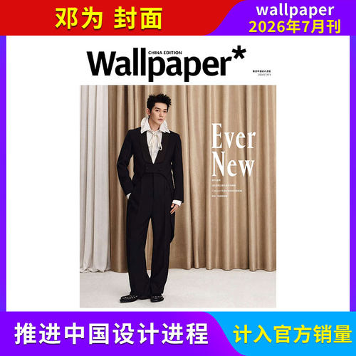 现货 Wallpaper*中文版杂志（原卷宗）2026年7/6/5月/全年订阅 邓为封面 世界设计者中文版 艺术生活视觉美学设计摄影期刊