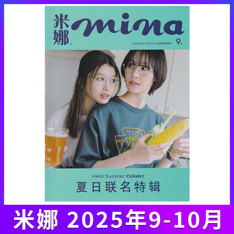 米娜mina杂志日系时尚穿搭
