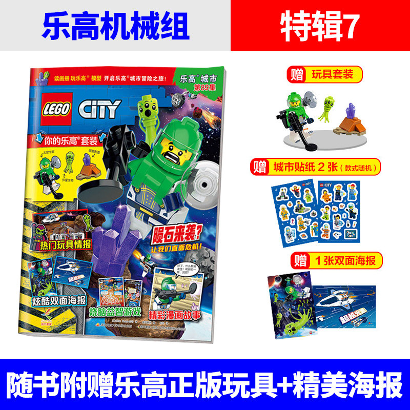 LEGO乐高机械组杂志书特辑7/6/5/4  2025特辑 赠联合收割机/云梯消防车/转向赛车/消防车 卡通漫画故事早教益趣故事期刊