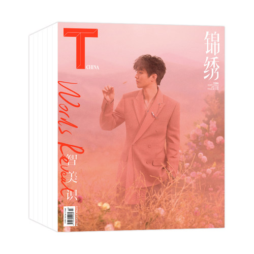 【全年订阅】T锦绣杂志 2026年1-12月 Tmagazine T中文版杂志 预定总12期 起订月可改 详询客服 每月一发