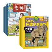 儿童地理爱好小学生作文素材期刊杂志 意林少年版 全年订阅 12月 环球少年地理 2025年1 总36期 组合杂志 起订月可改