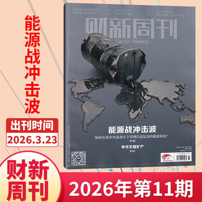 【49期现货】财新周刊杂志2025年48/47/46/45/44/43/42期/2026全/半年订阅 新出海时代商业财经管理资讯报道新闻时政热点追踪