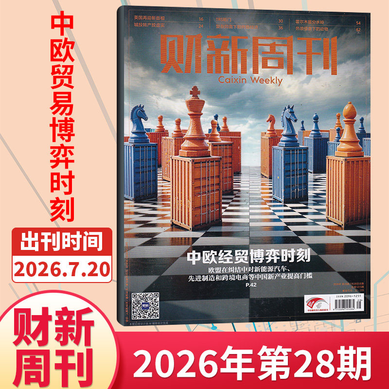 【49期现货】财新周刊杂志2025年48/47/46/45/44/43/42期/2026全/半年订阅 新出海时代商业财经管理资讯报道新闻时政热点追踪