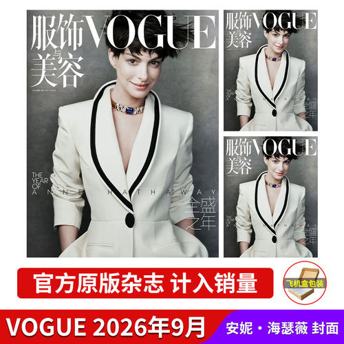 时尚穿衣搭配期刊