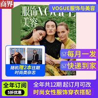 【全年订阅 】VOGUE服饰与美容杂志 2024年预定 总12期 起订月可改 vogue杂志时尚女性服饰穿衣搭配美容技巧书期刊官方正版