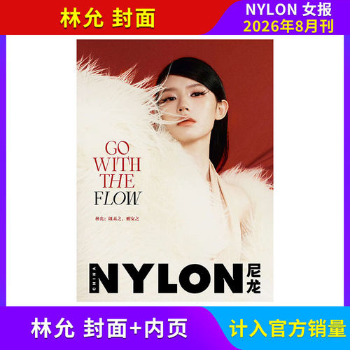 NYLON尼龙杂志新刊/订阅任选
