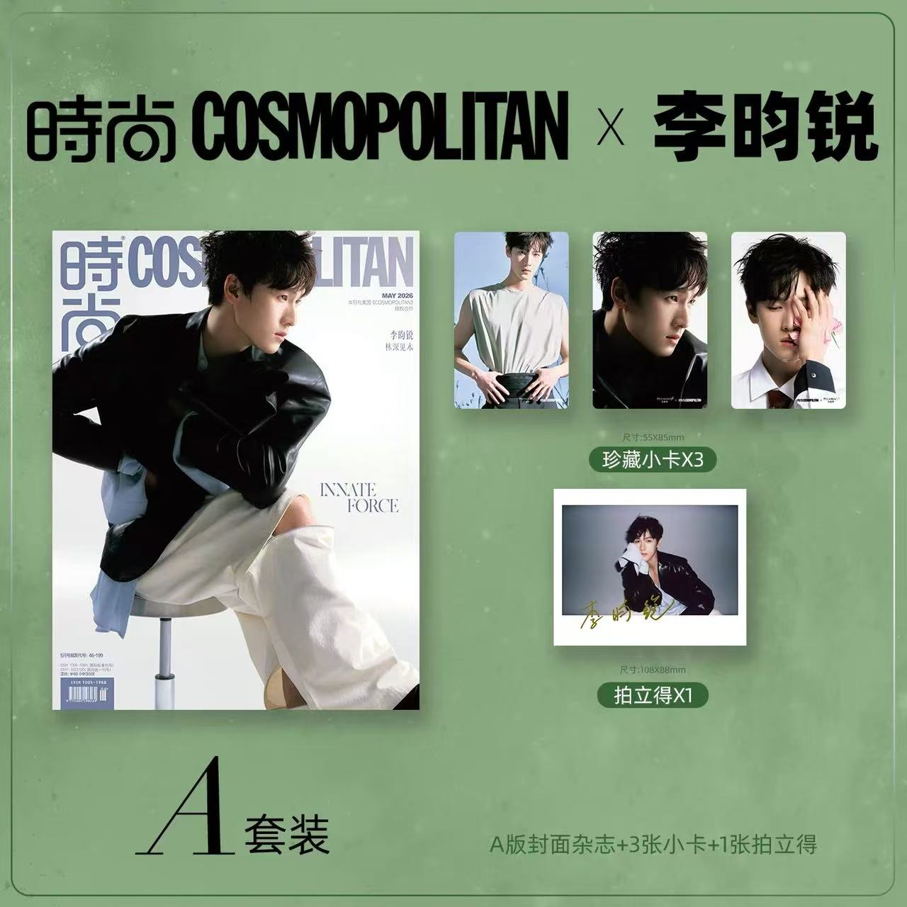 计入销量 时尚COSMO 5月 李昀锐A/B套装+官方赠品 时尚伊人杂志 2026年5/五月 李昀锐封面/刘浩存封面 全/半年订阅 飞机盒发货