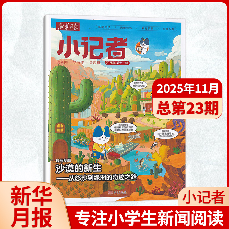 小记者杂志新华月报新刊任选