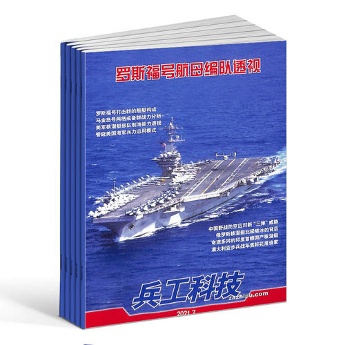 兵工科技杂志2026年订阅