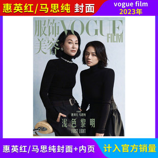 服饰与美容 2023年春季 刊 杂志 Film 电影 Vogue