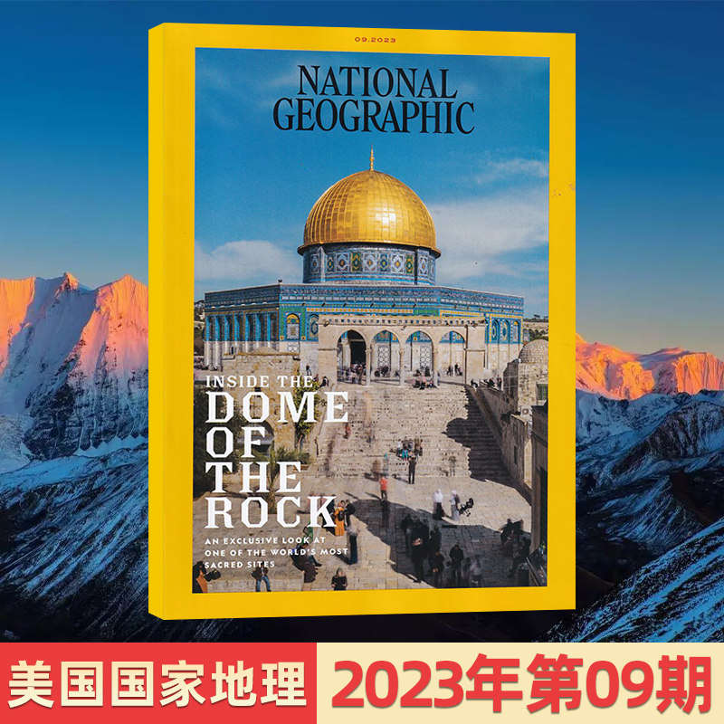【9月刊现货】美国国家地理杂志英文版2023年9/8/7/6/5/4/3/2/1月-2022年  多期可选 自然科普百科环球探索过期刊单本属于什么档次？