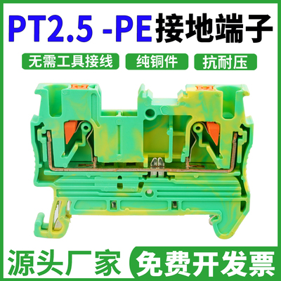 弹簧导轨式端子Truelec