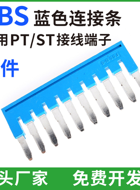 蓝色弹簧接线端子PT ST系列连接条FBS-10-5-6-8直插式互联短接条