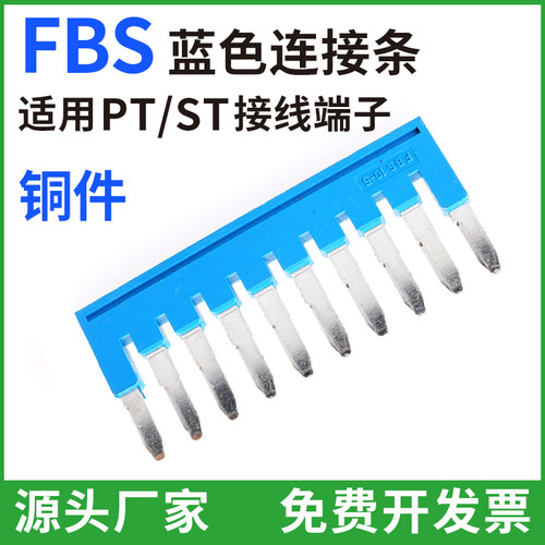 蓝色弹簧接线端子PT ST系列连接条FBS-10-5-6-8直插式互联短接条