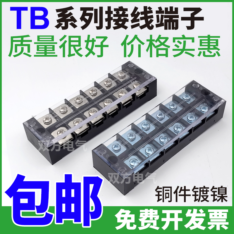 铜铁tb1503接线端子排栅栏式