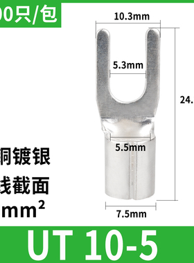 UT10-5冷压叉型线鼻Y形法兰跨接线端子铜线耳黄铜紫铜