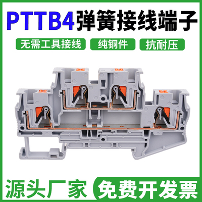 双方PTTB4双层弹簧式组合接线端子免工具PT4两层导轨直插式端子排