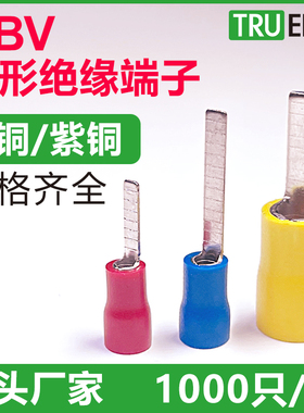 DBV1.25-10片形预绝缘接线端子14 18 2 5.5 8插片式冷压端头线耳