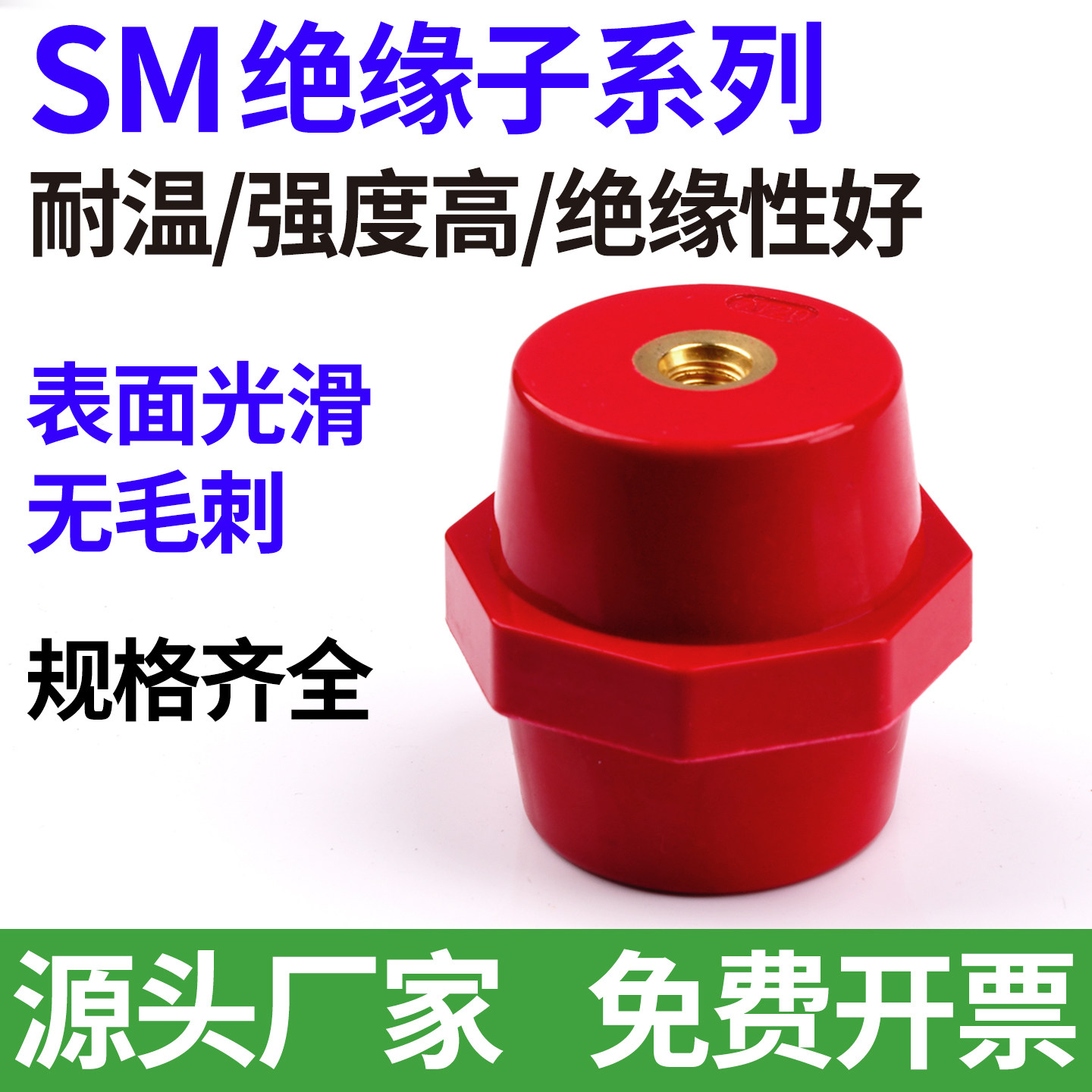 低压红色SM绝缘子配电箱柜零排绝缘柱座M6/8/10高强度耐高温